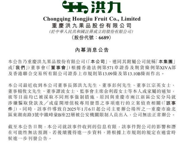 高管被“一锅端”600亿“水果大王”(图2)
