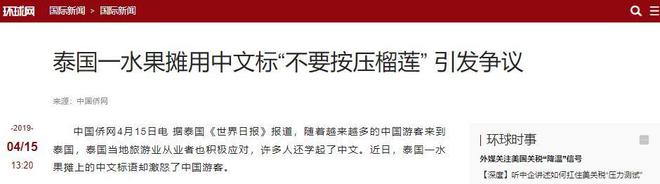 泰国大量水果腐烂因为摊上的一句中文中国游客：自己留着吧(图11)