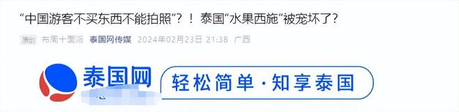 泰国大量水果腐烂因为摊上的一句中文中国游客：自己留着吧(图20)