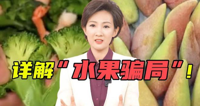水果也塌了央视曝光3大“假水果骗局”越看越害怕还敢吃吗多米体育下载(图11)