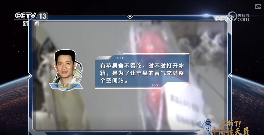 水果冰激凌管够一对一教学……“太空会师”后航天员们忙些啥？多米体育APP(图6)